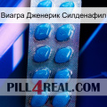 Виагра Дженерик Силденафил viagra1